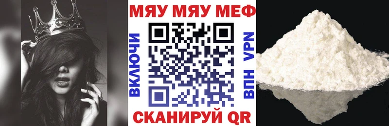 МЯУ-МЯУ кристаллы  Купить где  Бронницы 